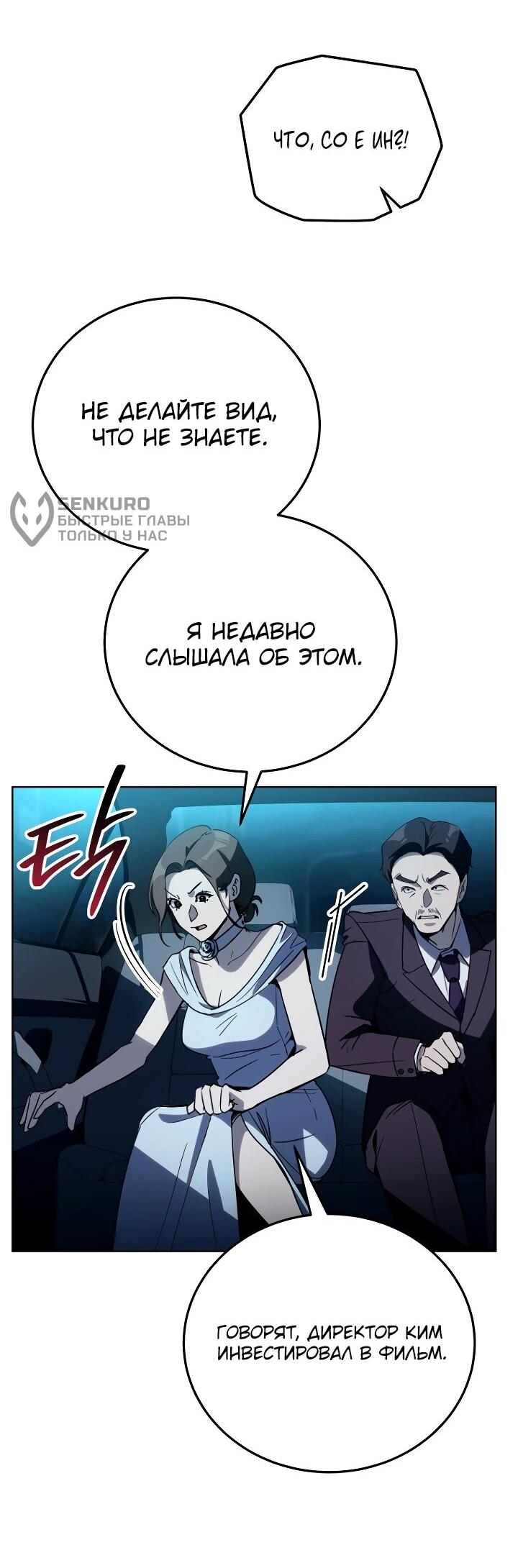 Манга Тысячеликий гениальный актёр - Глава 55 Страница 38