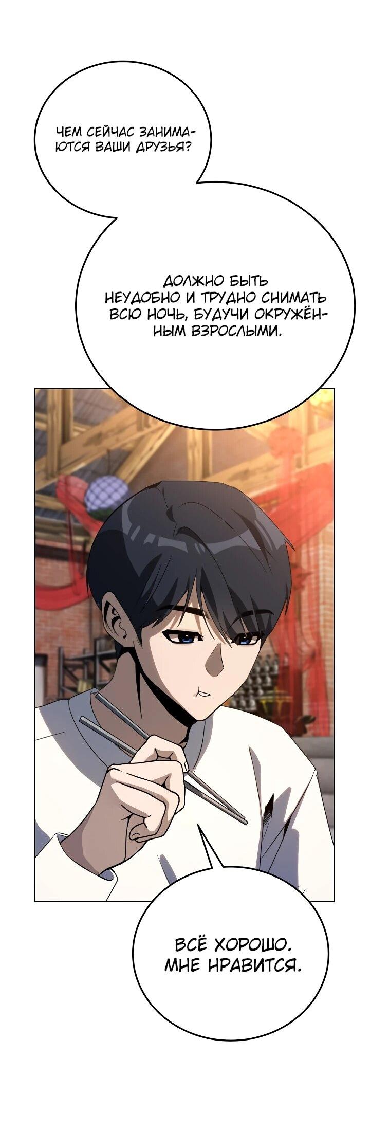 Манга Тысячеликий гениальный актёр - Глава 55 Страница 56