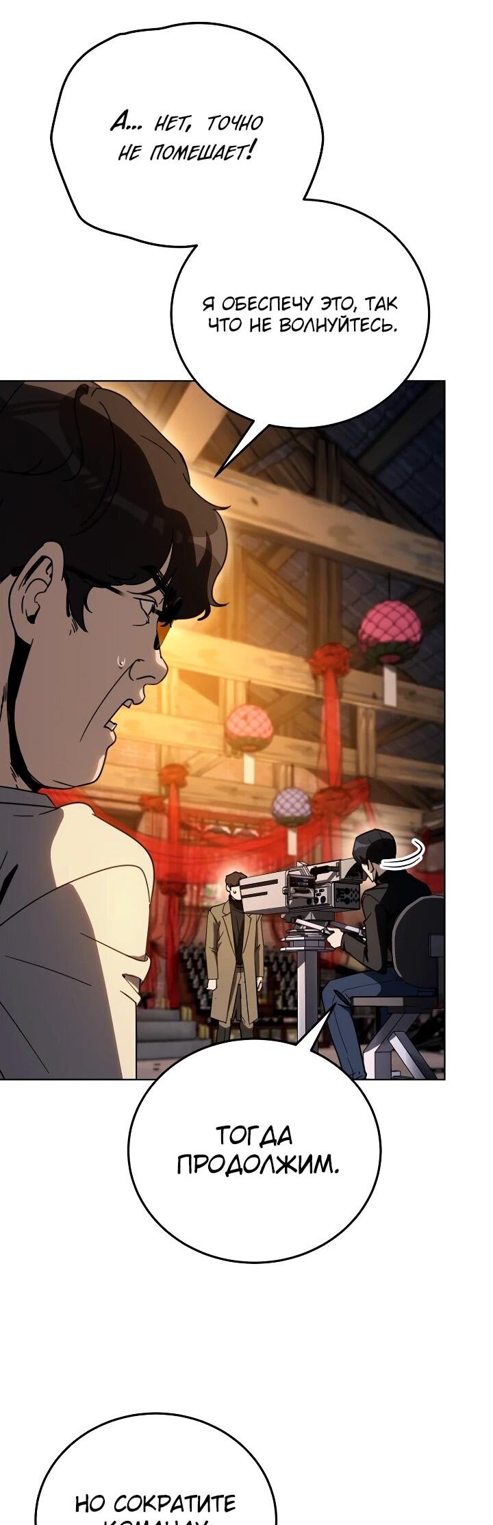 Манга Тысячеликий гениальный актёр - Глава 56 Страница 38