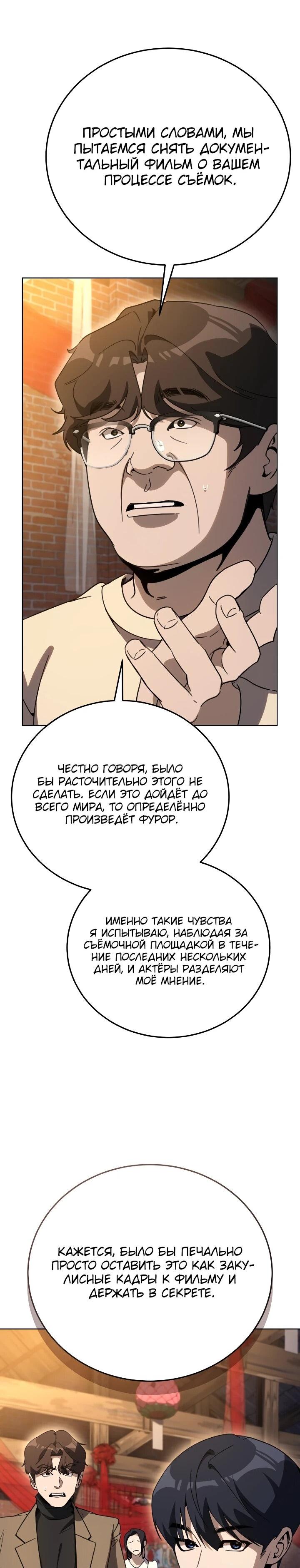Манга Тысячеликий гениальный актёр - Глава 56 Страница 32
