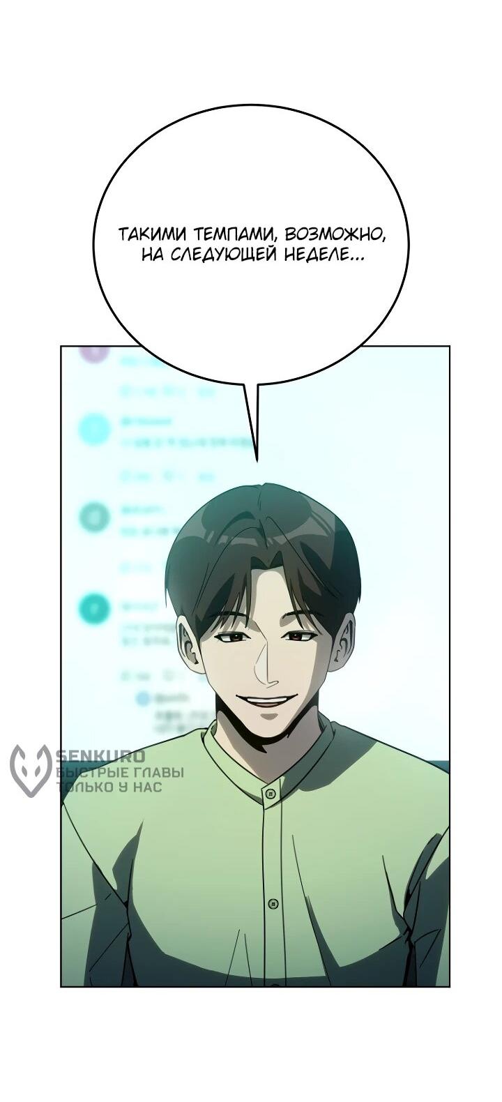 Манга Тысячеликий гениальный актёр - Глава 56 Страница 55