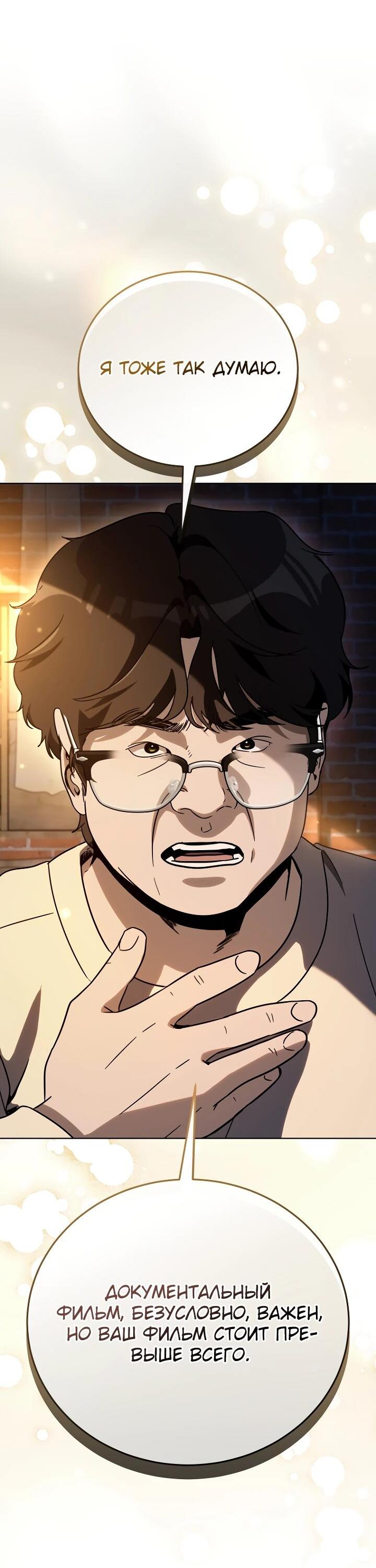 Манга Тысячеликий гениальный актёр - Глава 56 Страница 41