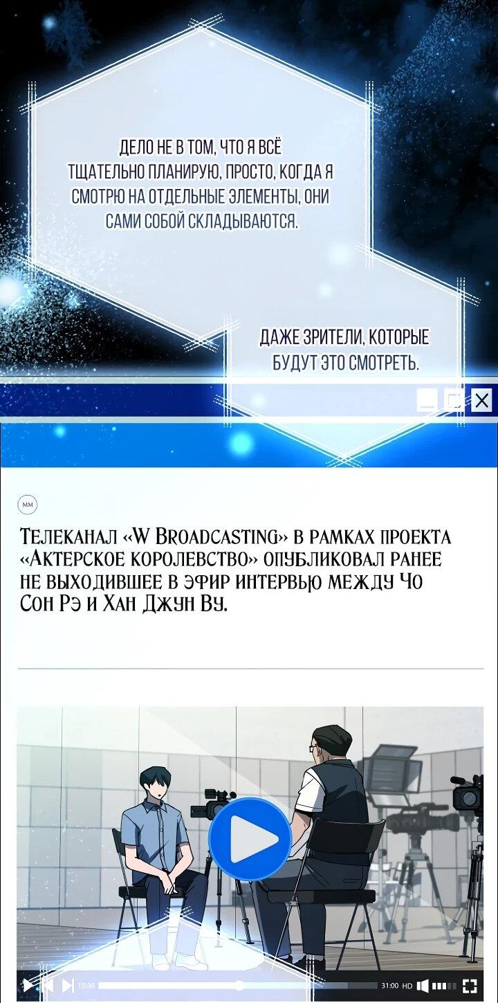 Манга Тысячеликий гениальный актёр - Глава 56 Страница 48