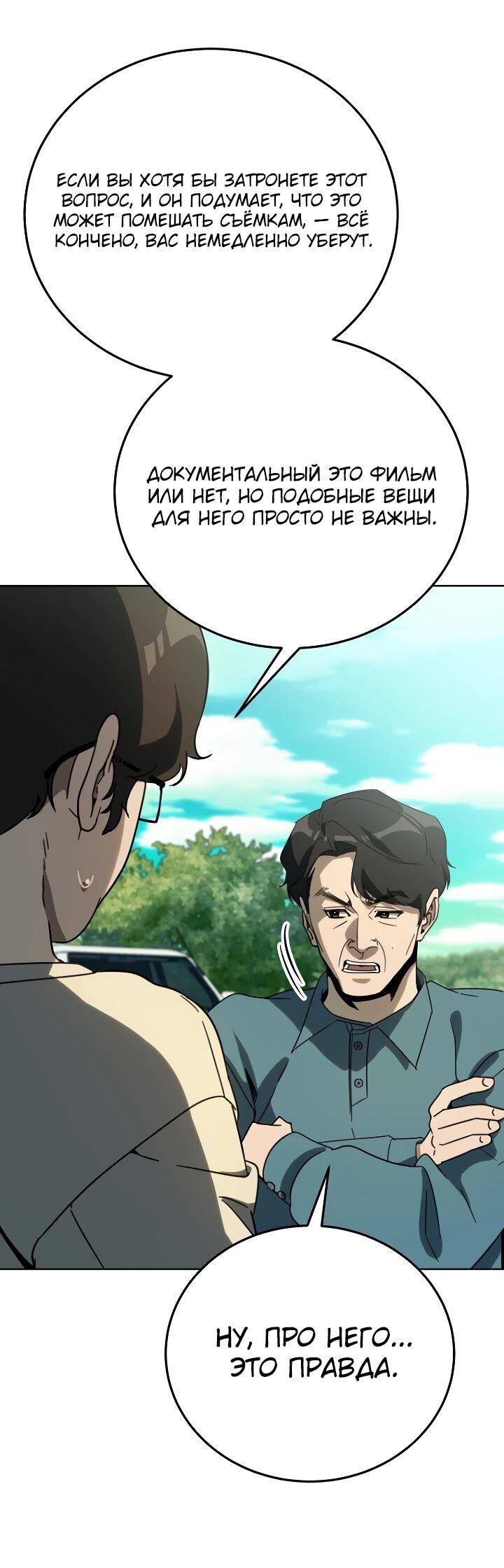 Манга Тысячеликий гениальный актёр - Глава 56 Страница 12