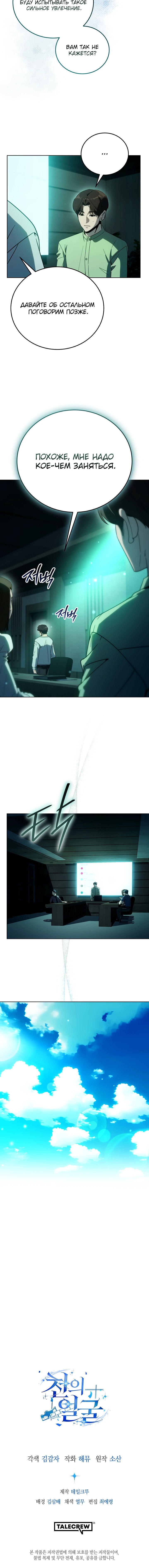 Манга Тысячеликий гениальный актёр - Глава 56 Страница 63