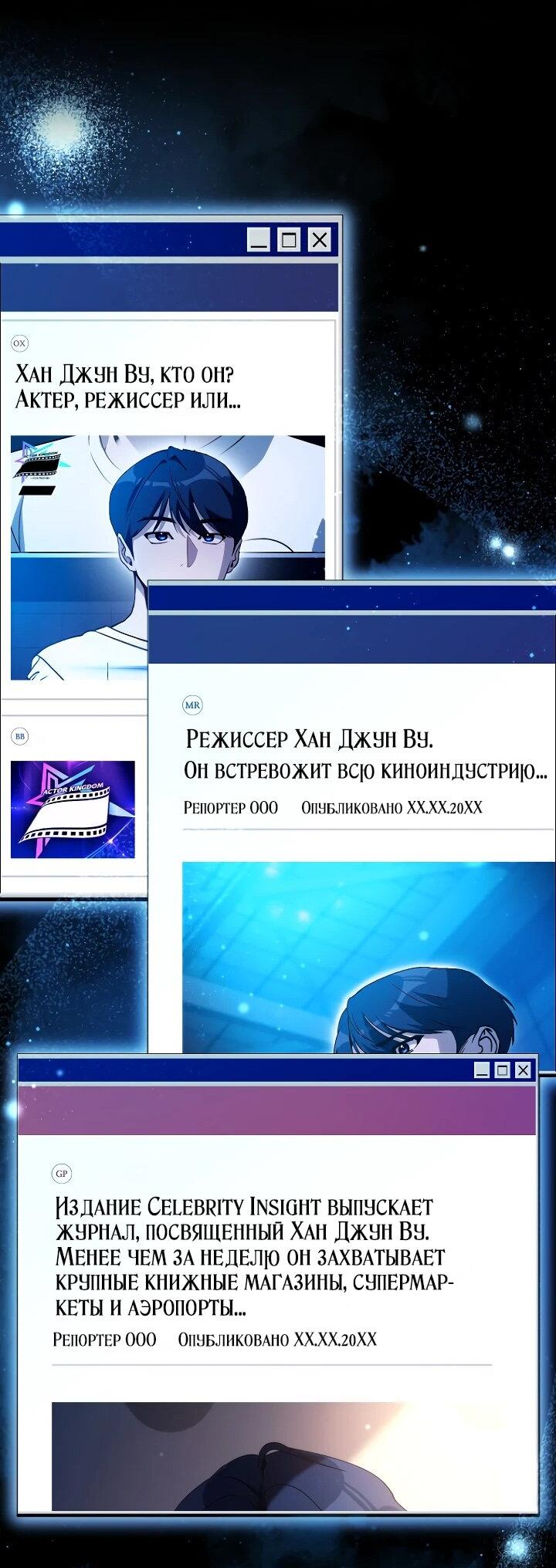 Манга Тысячеликий гениальный актёр - Глава 56 Страница 47