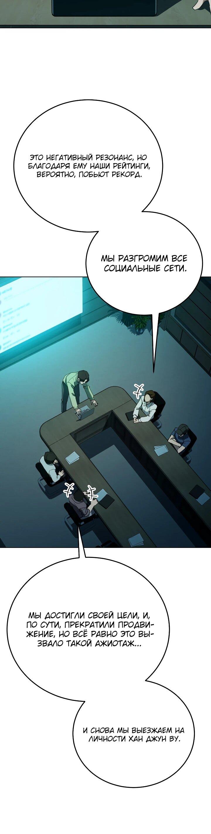 Манга Тысячеликий гениальный актёр - Глава 56 Страница 54