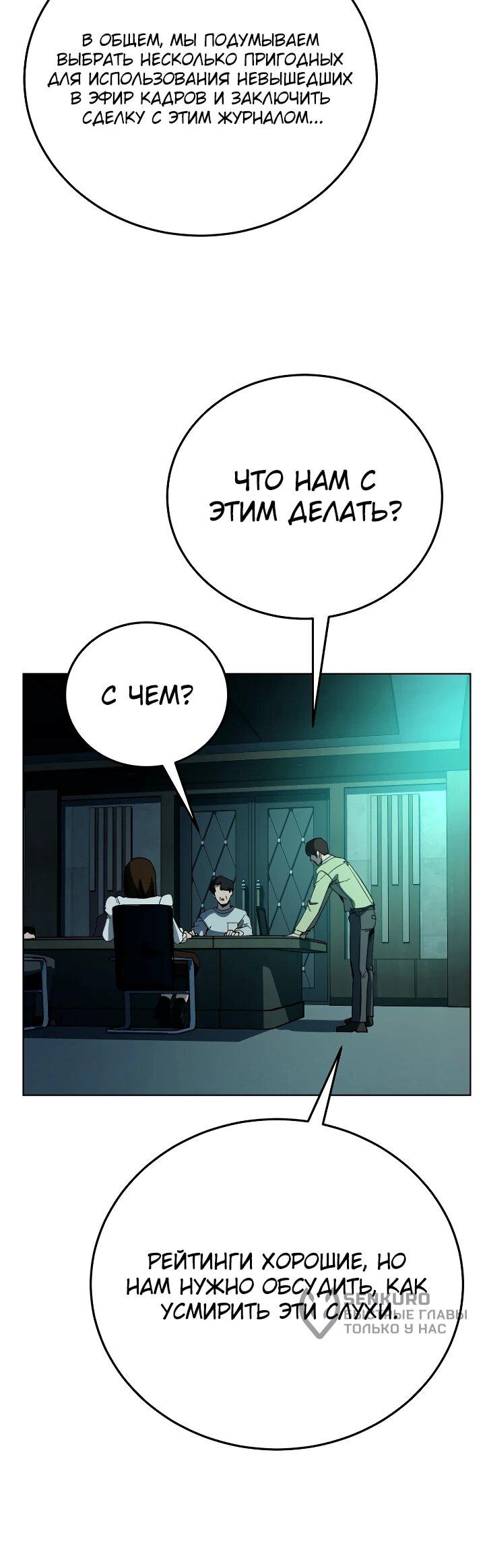 Манга Тысячеликий гениальный актёр - Глава 56 Страница 59