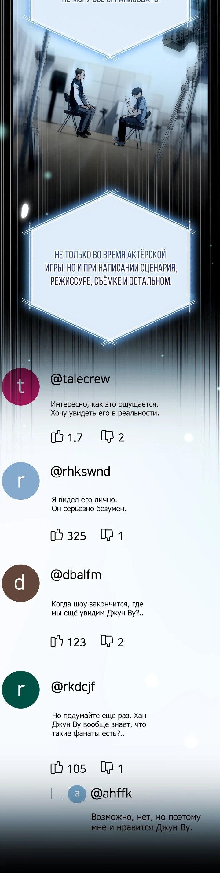 Манга Тысячеликий гениальный актёр - Глава 56 Страница 50