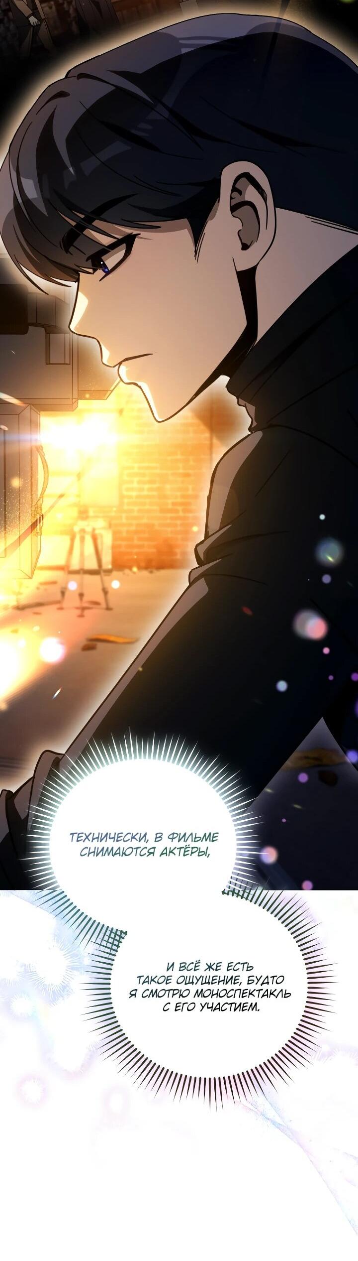 Манга Тысячеликий гениальный актёр - Глава 56 Страница 26