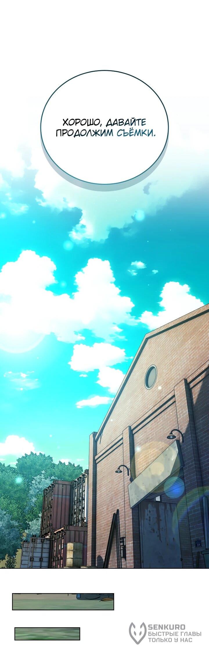 Манга Тысячеликий гениальный актёр - Глава 56 Страница 43