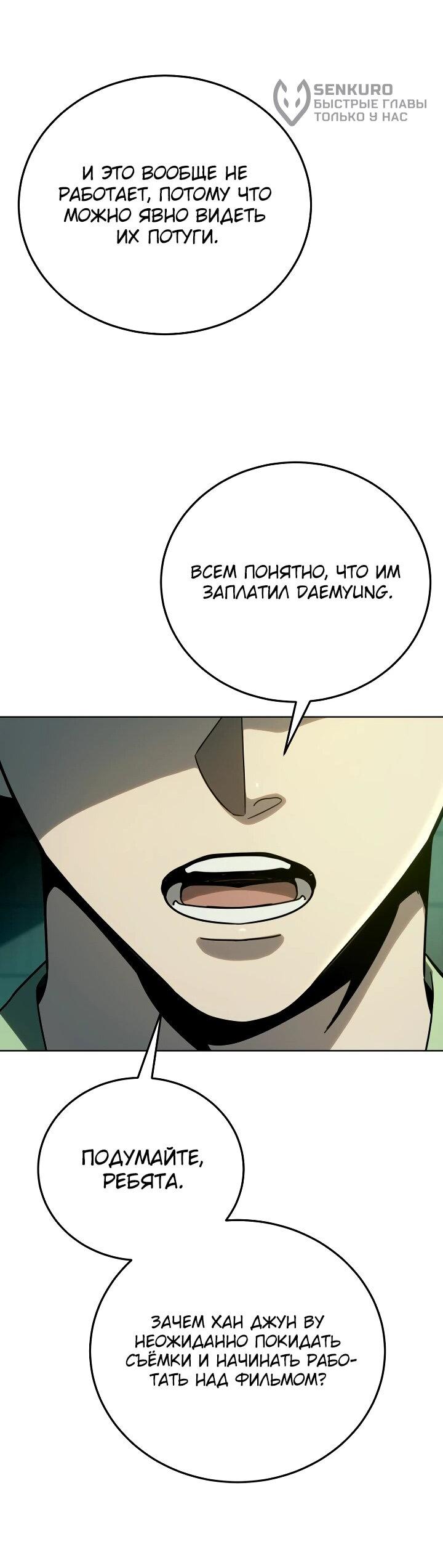 Манга Тысячеликий гениальный актёр - Глава 56 Страница 52