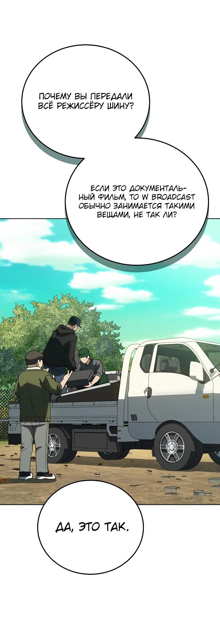 Манга Тысячеликий гениальный актёр - Глава 56 Страница 16