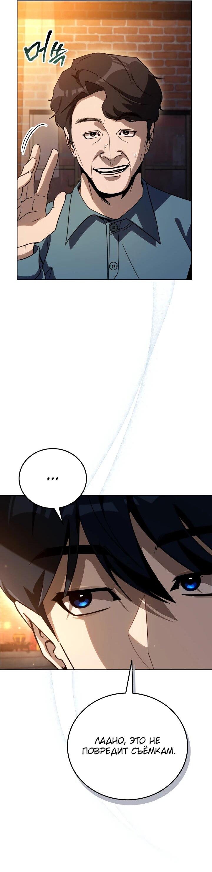 Манга Тысячеликий гениальный актёр - Глава 56 Страница 37