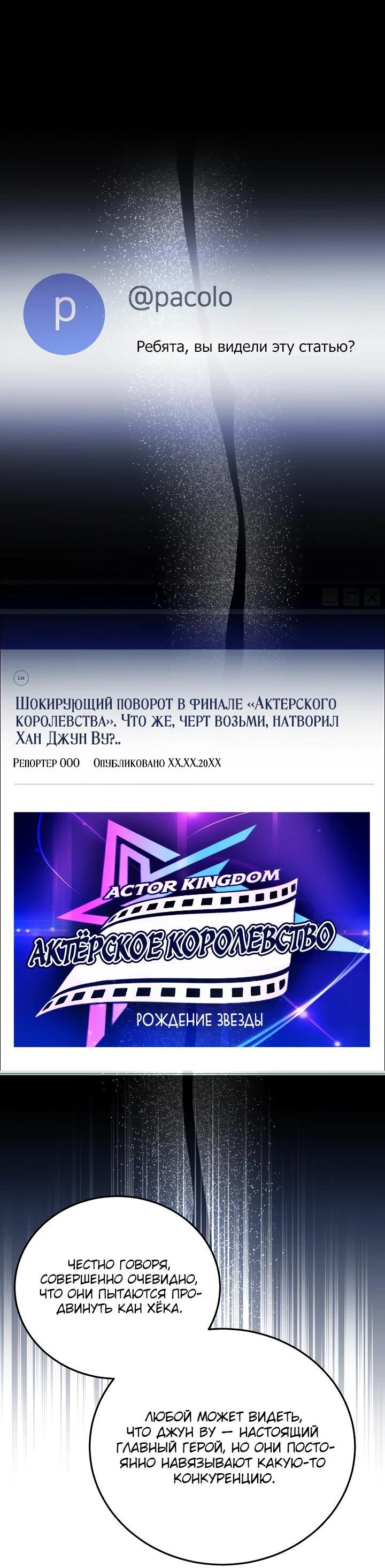 Манга Тысячеликий гениальный актёр - Глава 56 Страница 51