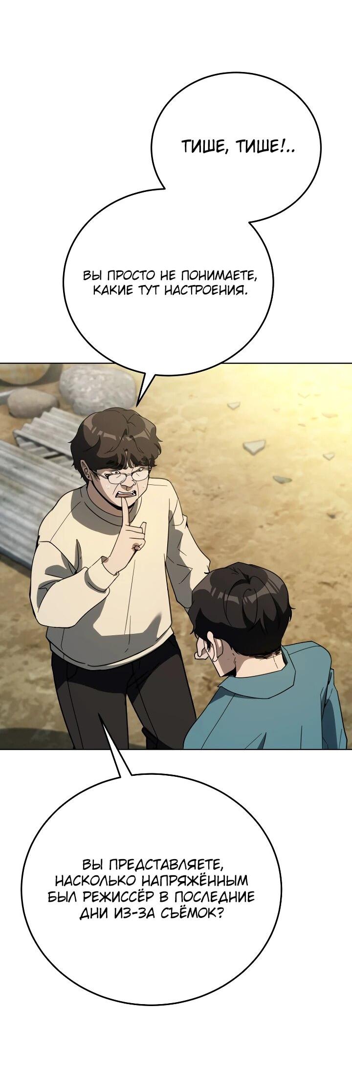 Манга Тысячеликий гениальный актёр - Глава 56 Страница 11
