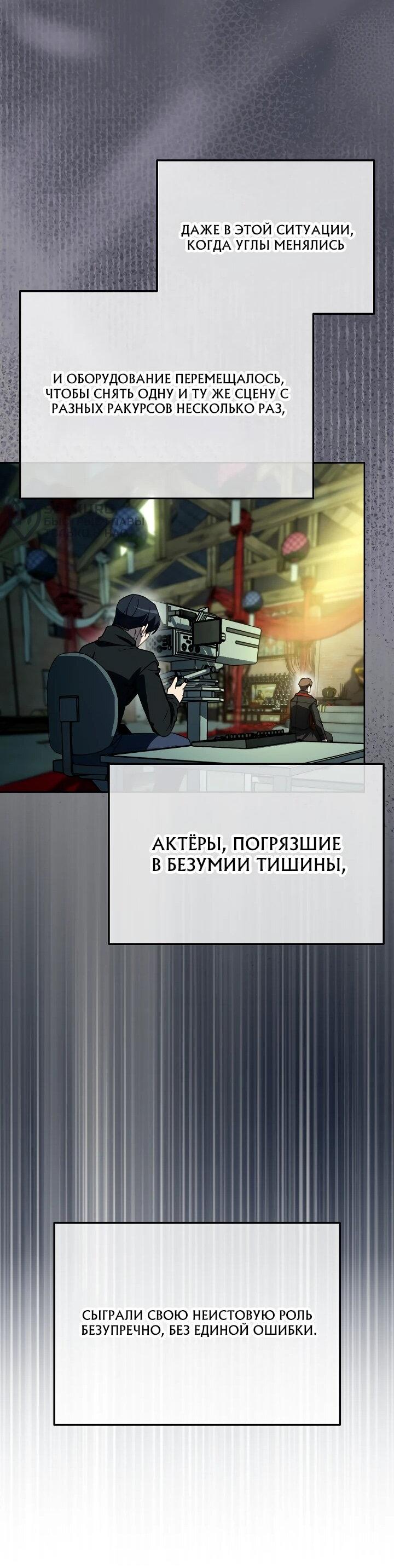 Манга Тысячеликий гениальный актёр - Глава 57 Страница 34