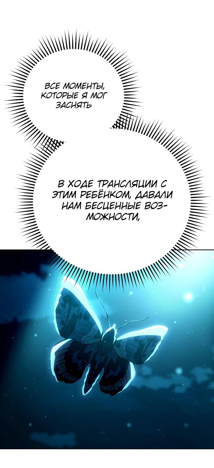 Манга Тысячеликий гениальный актёр - Глава 57 Страница 44
