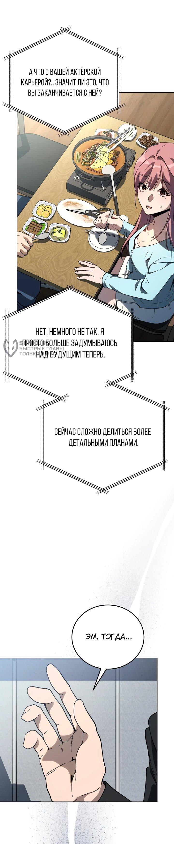 Манга Тысячеликий гениальный актёр - Глава 58 Страница 28