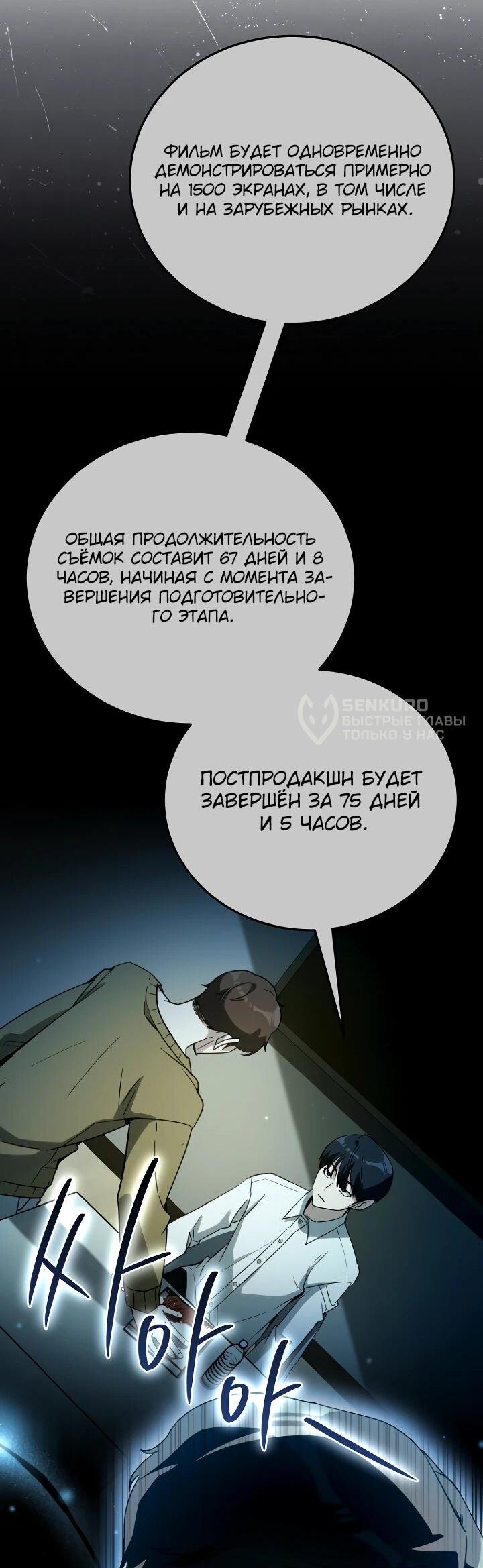 Манга Тысячеликий гениальный актёр - Глава 58 Страница 15