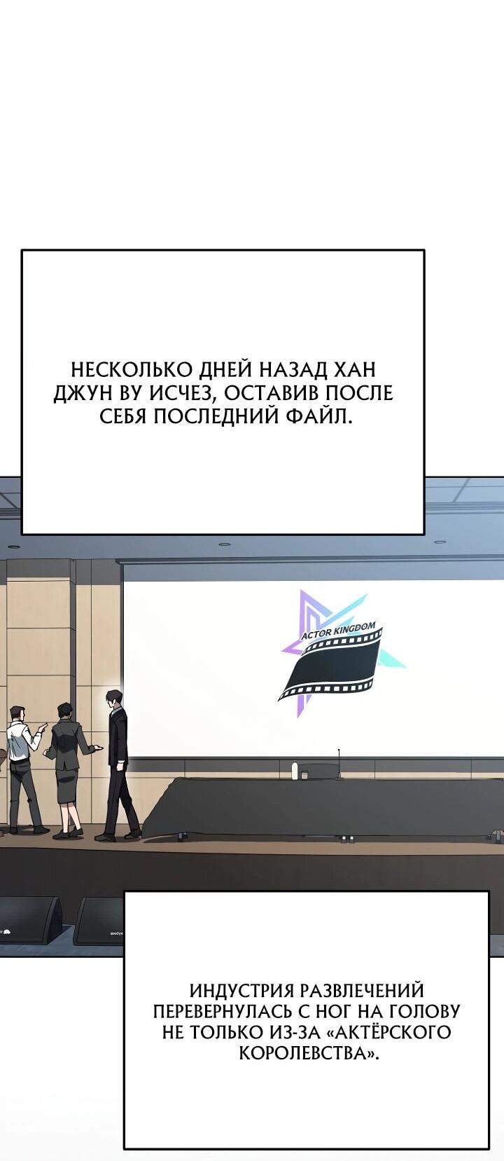 Манга Тысячеликий гениальный актёр - Глава 58 Страница 34