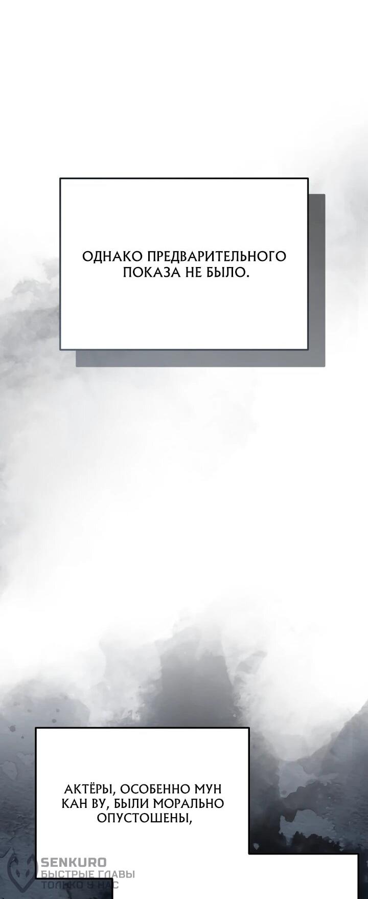 Манга Тысячеликий гениальный актёр - Глава 58 Страница 41