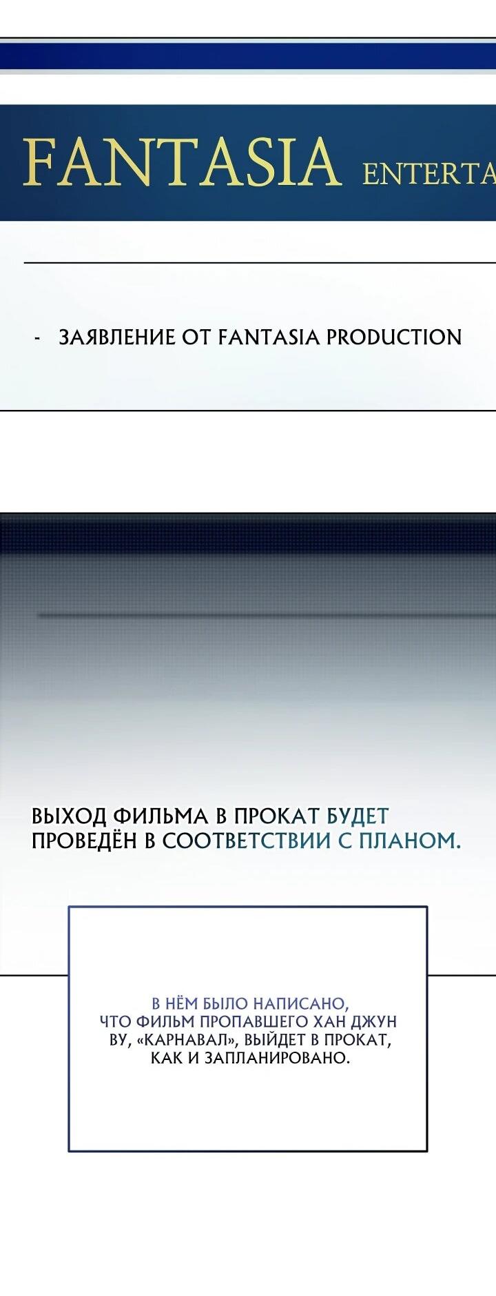 Манга Тысячеликий гениальный актёр - Глава 58 Страница 40