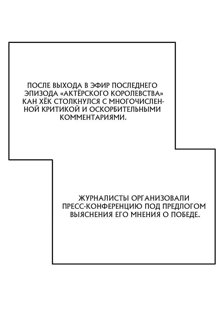 Манга Тысячеликий гениальный актёр - Глава 58 Страница 23