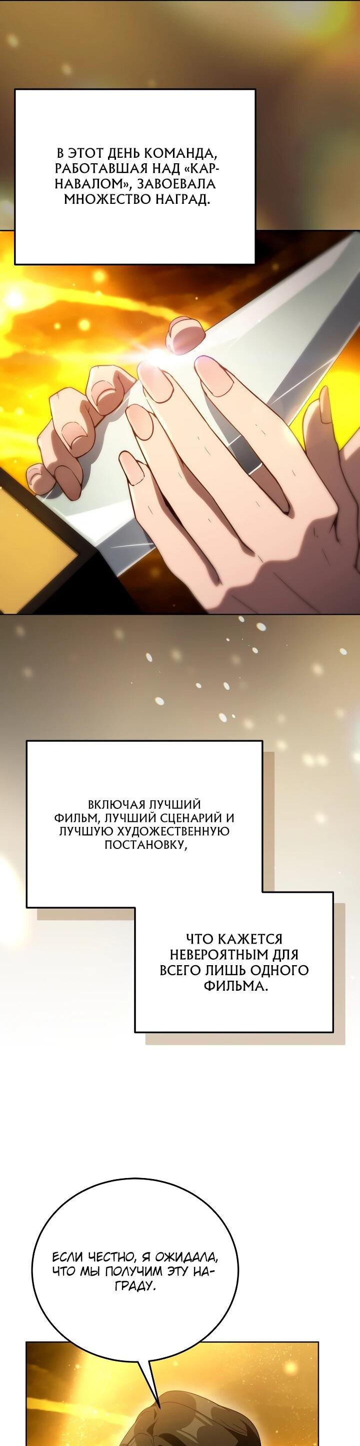 Манга Тысячеликий гениальный актёр - Глава 58 Страница 51