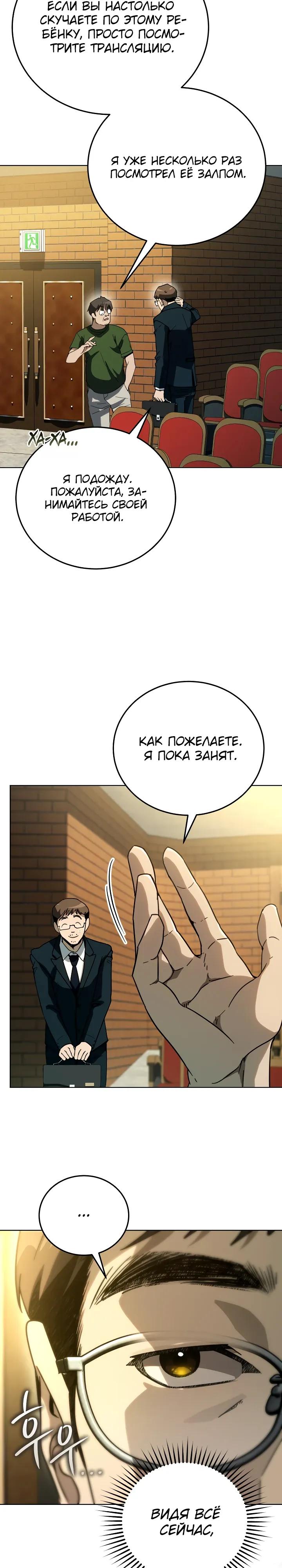 Манга Тысячеликий гениальный актёр - Глава 59 Страница 17