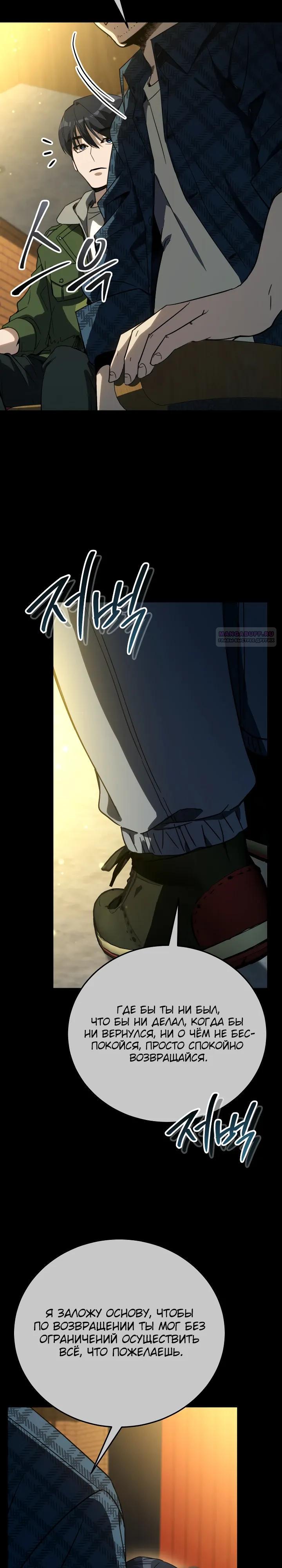 Манга Тысячеликий гениальный актёр - Глава 59 Страница 38