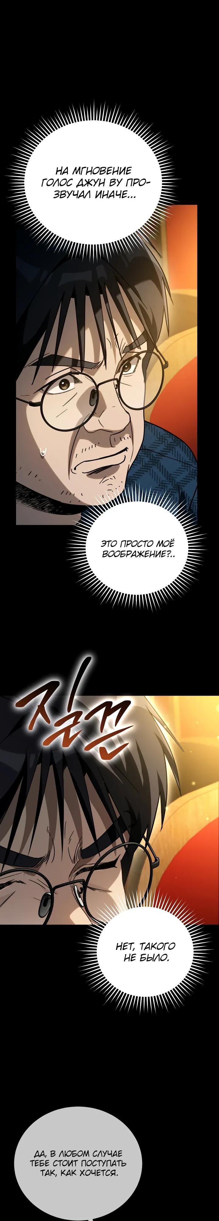 Манга Тысячеликий гениальный актёр - Глава 59 Страница 37
