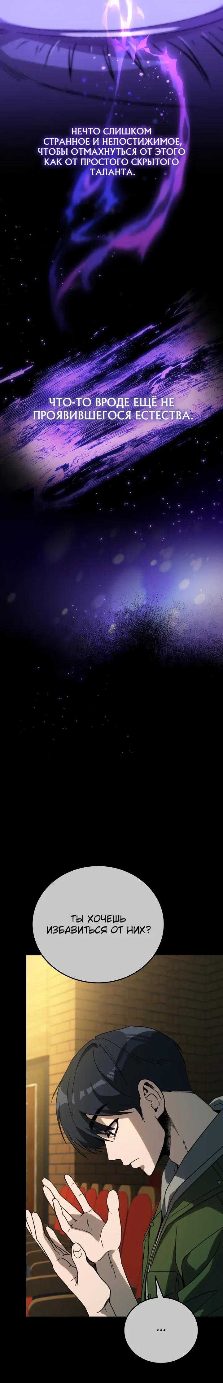 Манга Тысячеликий гениальный актёр - Глава 59 Страница 35