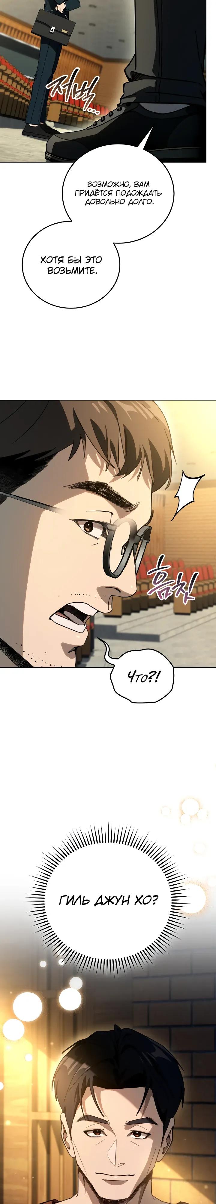 Манга Тысячеликий гениальный актёр - Глава 59 Страница 20