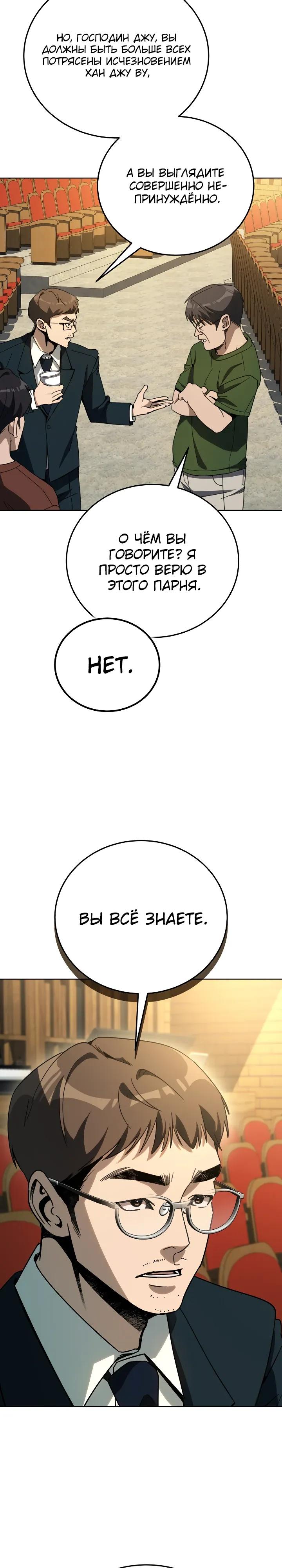 Манга Тысячеликий гениальный актёр - Глава 59 Страница 23