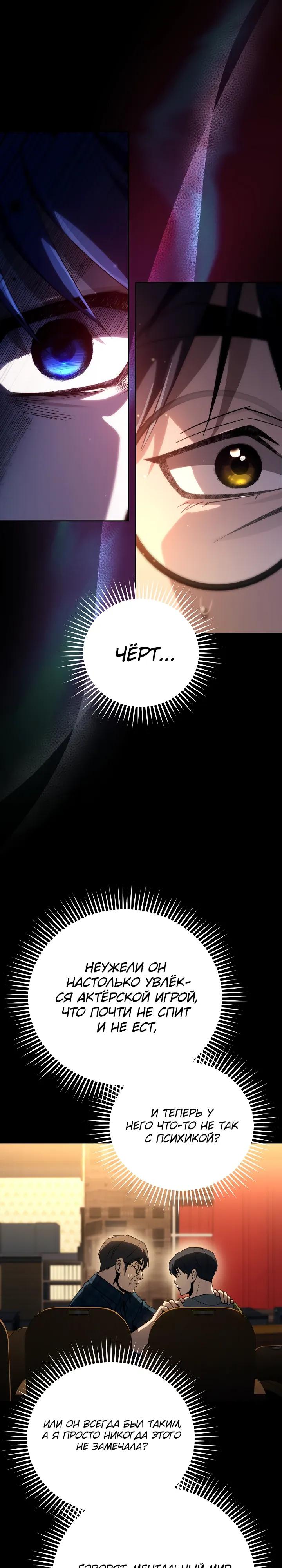 Манга Тысячеликий гениальный актёр - Глава 59 Страница 33