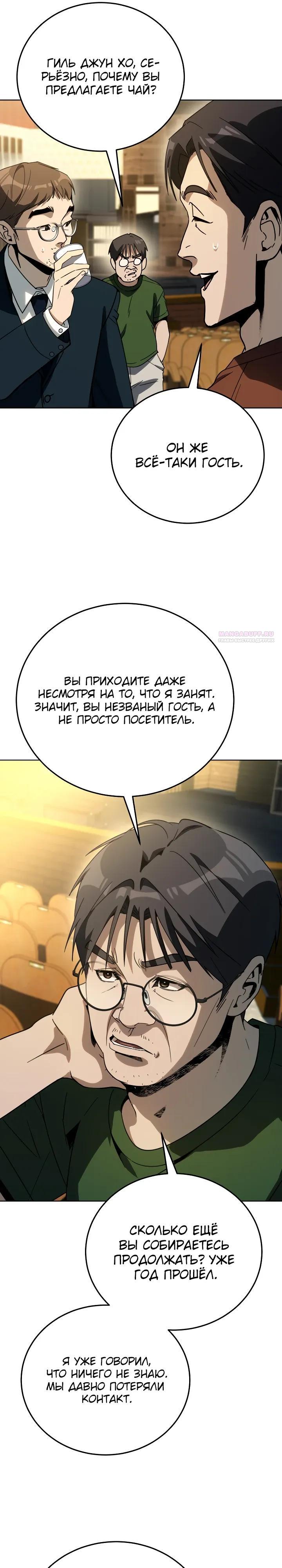 Манга Тысячеликий гениальный актёр - Глава 59 Страница 22