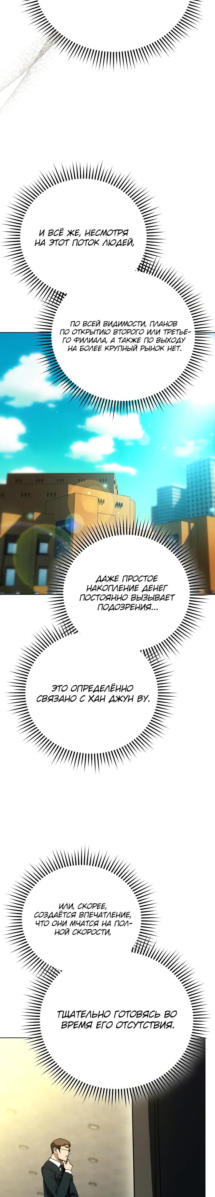 Манга Тысячеликий гениальный актёр - Глава 59 Страница 19