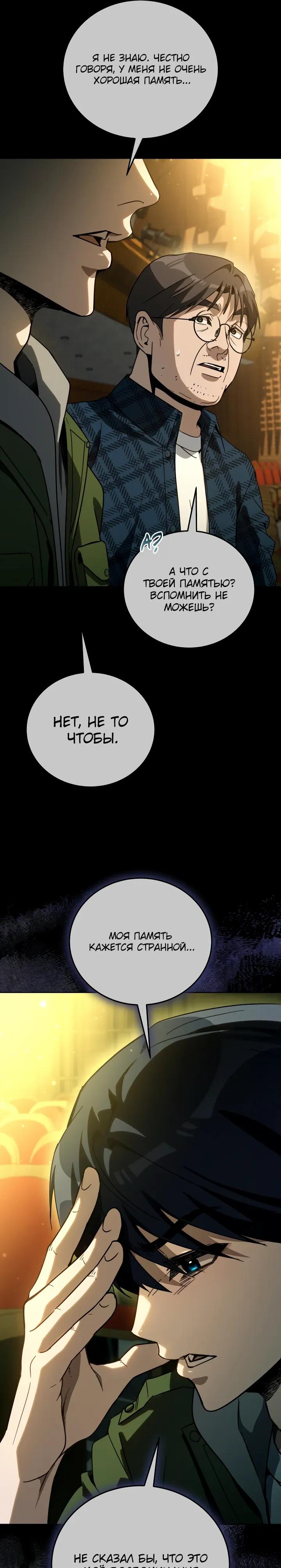 Манга Тысячеликий гениальный актёр - Глава 59 Страница 29