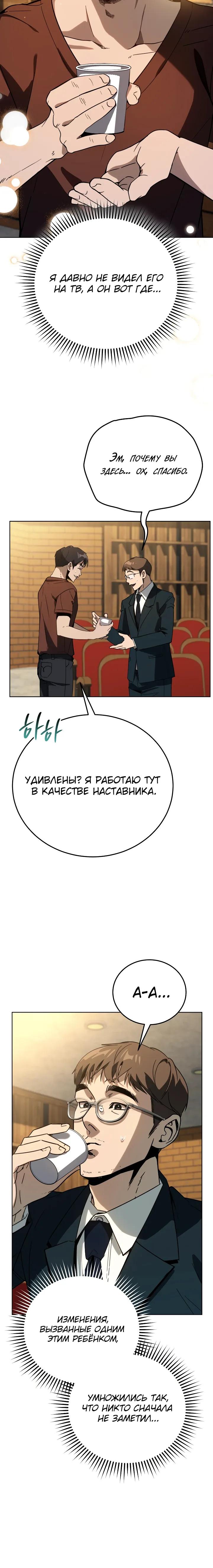 Манга Тысячеликий гениальный актёр - Глава 59 Страница 21