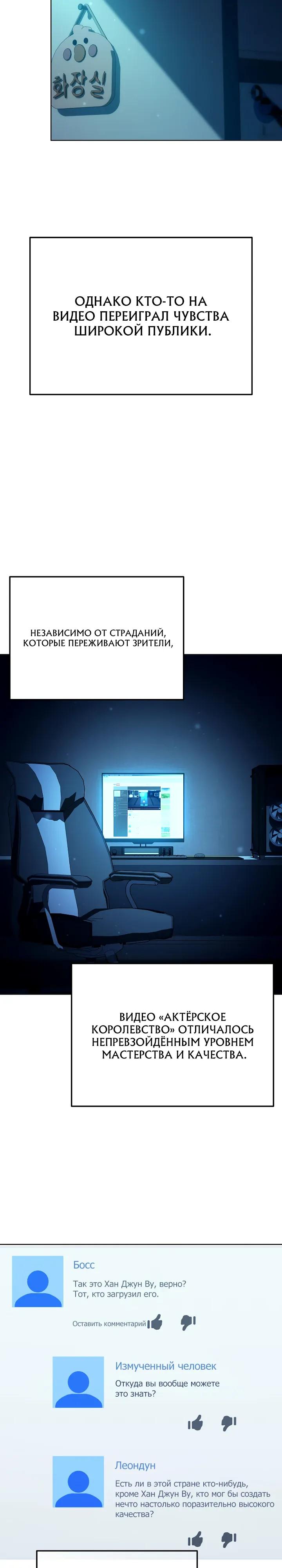 Манга Тысячеликий гениальный актёр - Глава 59 Страница 13