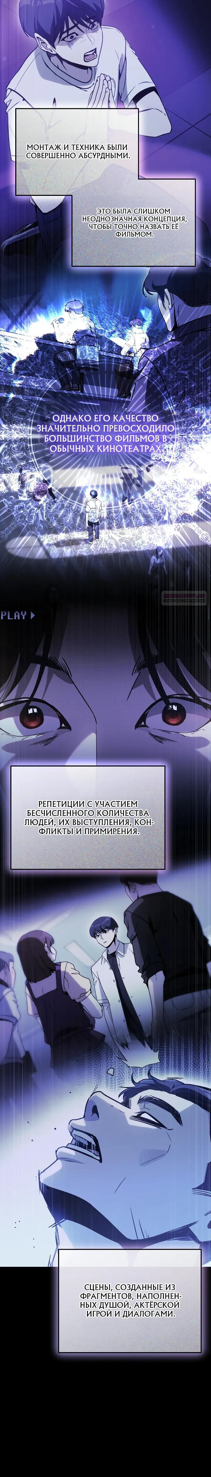 Манга Тысячеликий гениальный актёр - Глава 59 Страница 6