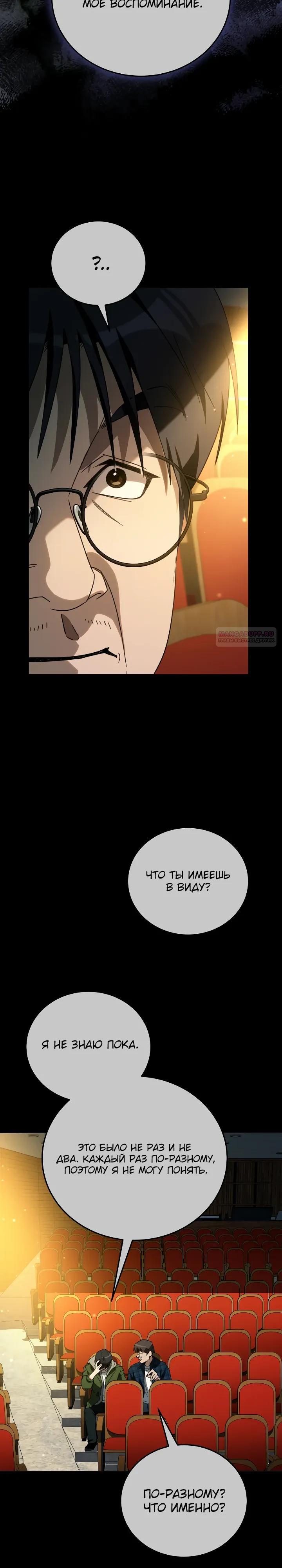 Манга Тысячеликий гениальный актёр - Глава 59 Страница 30