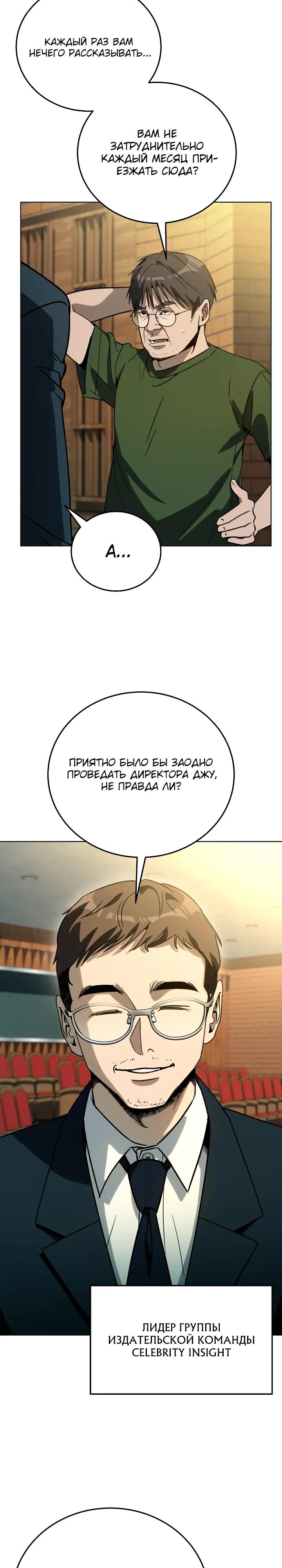 Манга Тысячеликий гениальный актёр - Глава 59 Страница 16
