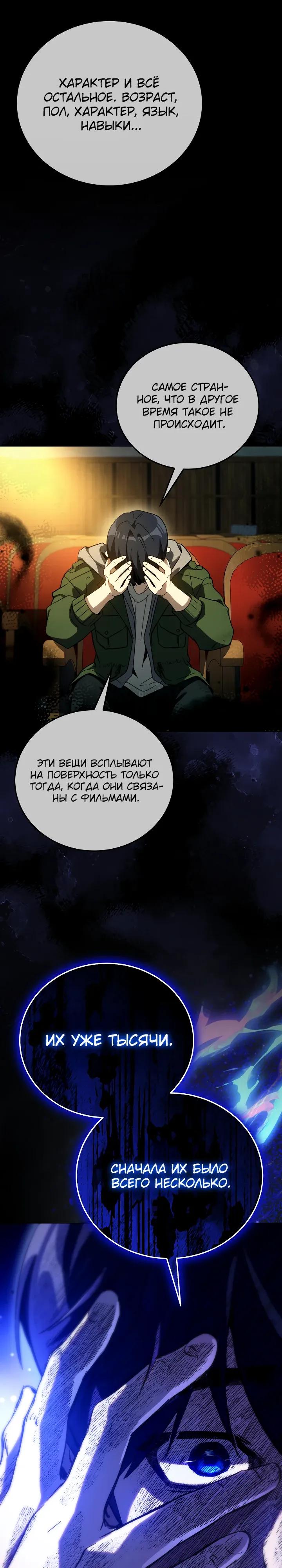 Манга Тысячеликий гениальный актёр - Глава 59 Страница 31