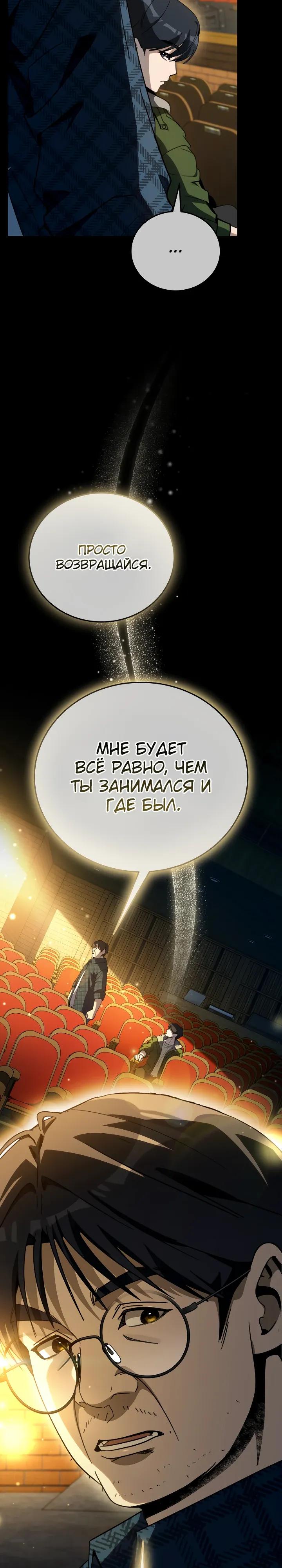 Манга Тысячеликий гениальный актёр - Глава 59 Страница 39