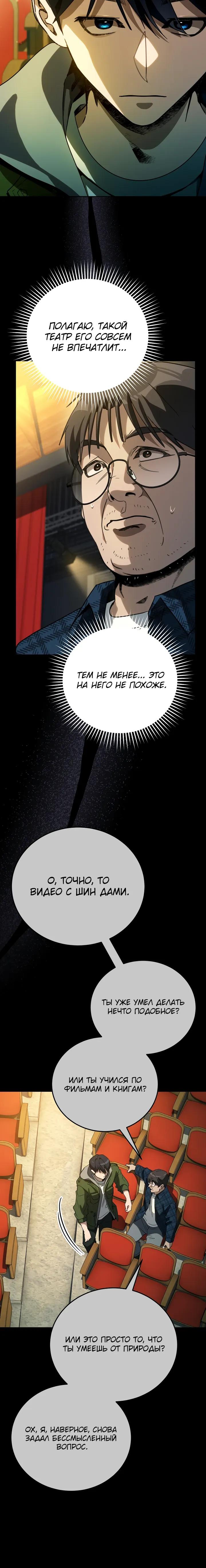 Манга Тысячеликий гениальный актёр - Глава 59 Страница 28