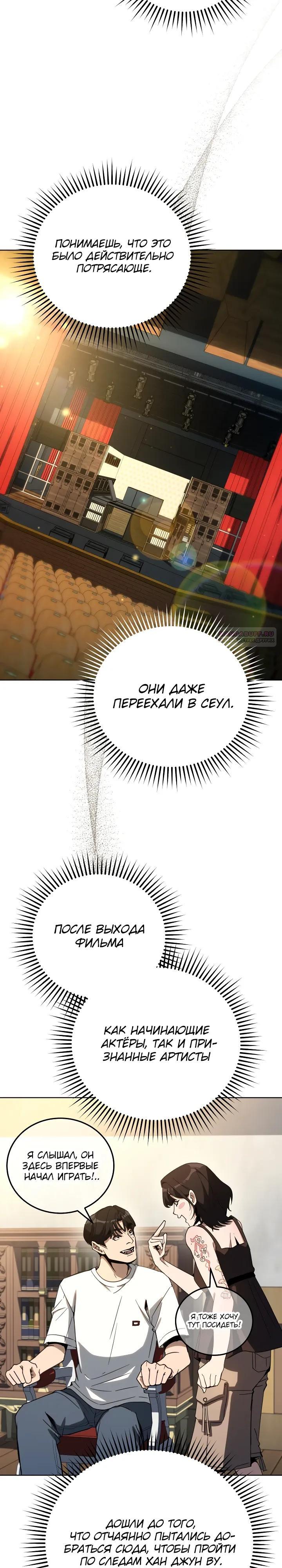 Манга Тысячеликий гениальный актёр - Глава 59 Страница 18