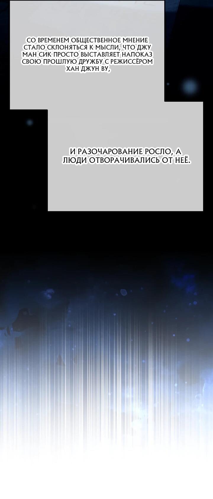 Манга Тысячеликий гениальный актёр - Глава 61 Страница 49