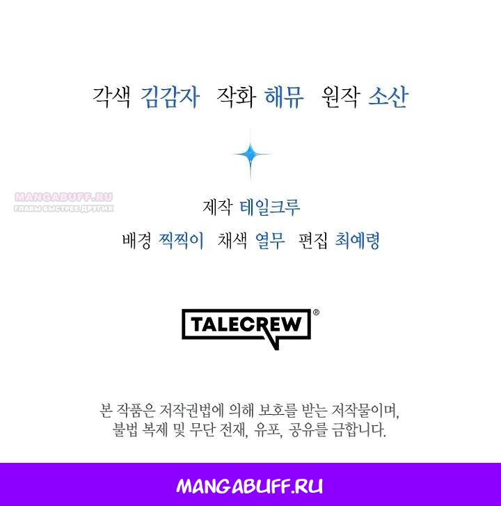Манга Тысячеликий гениальный актёр - Глава 62 Страница 31